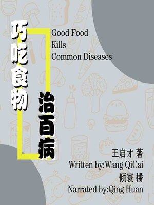 cover image of 巧吃食物治百病